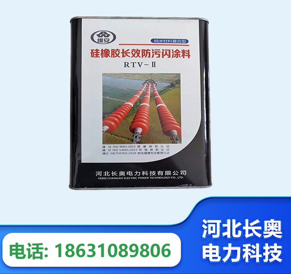 锦州硅橡胶长效防污闪涂料