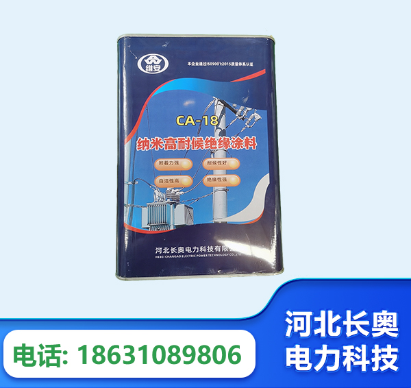 锦州纳米高耐候绝缘涂料