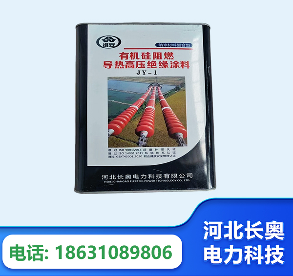 锦州有机硅阻燃导热高压绝缘涂料