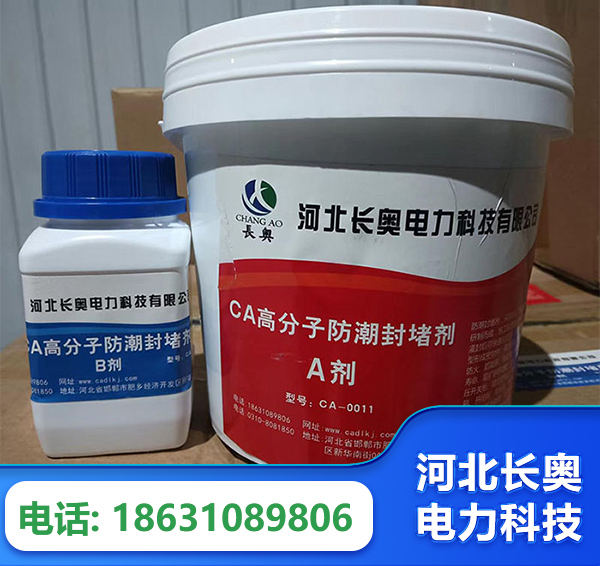 锦州防潮封堵剂